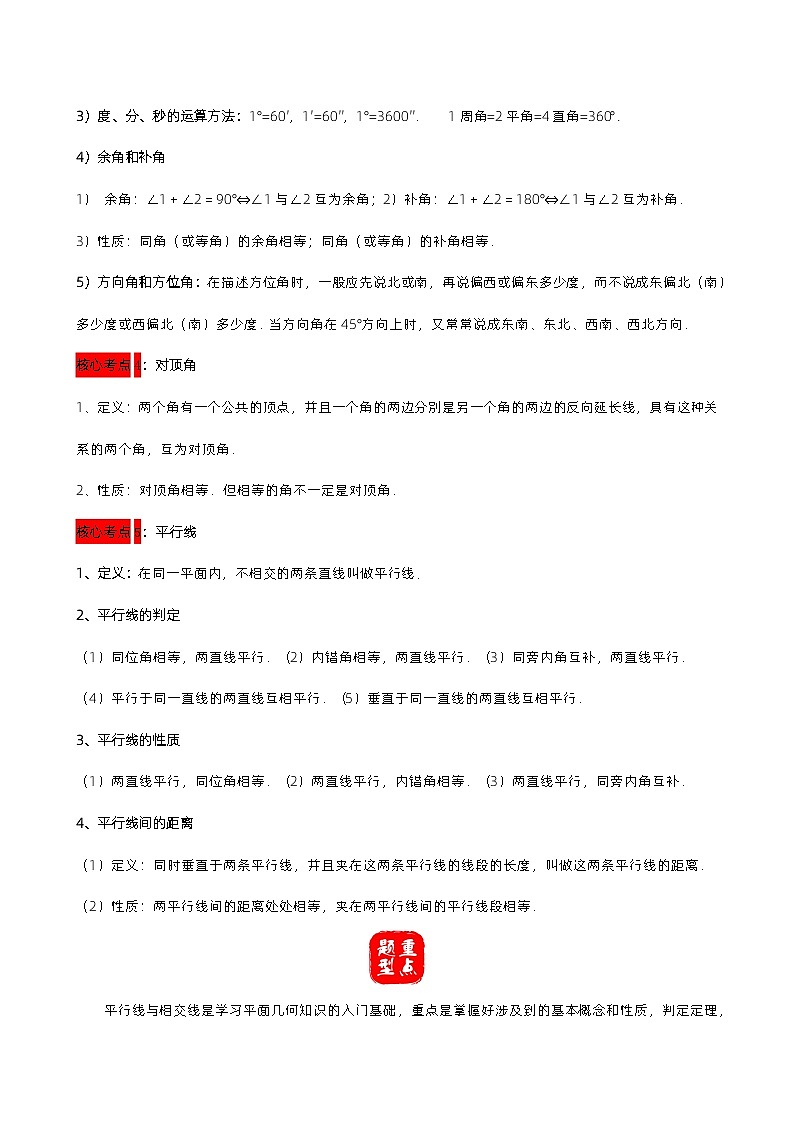 第15讲 平行线与相交线（原卷版）第2页
