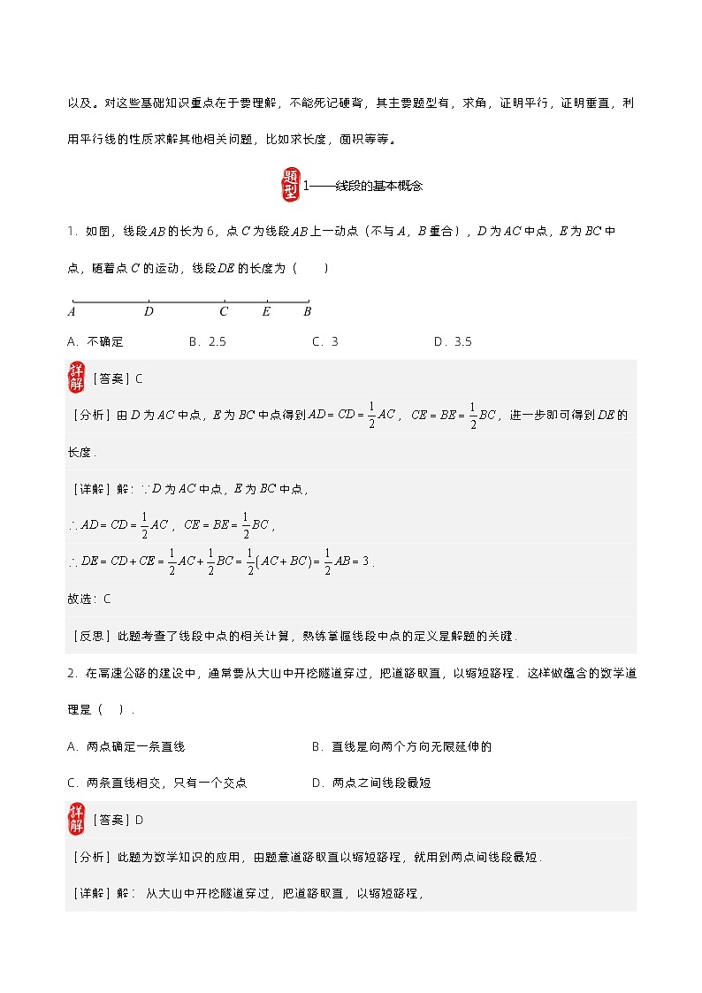 第15讲 平行线与相交线（原卷版）第3页