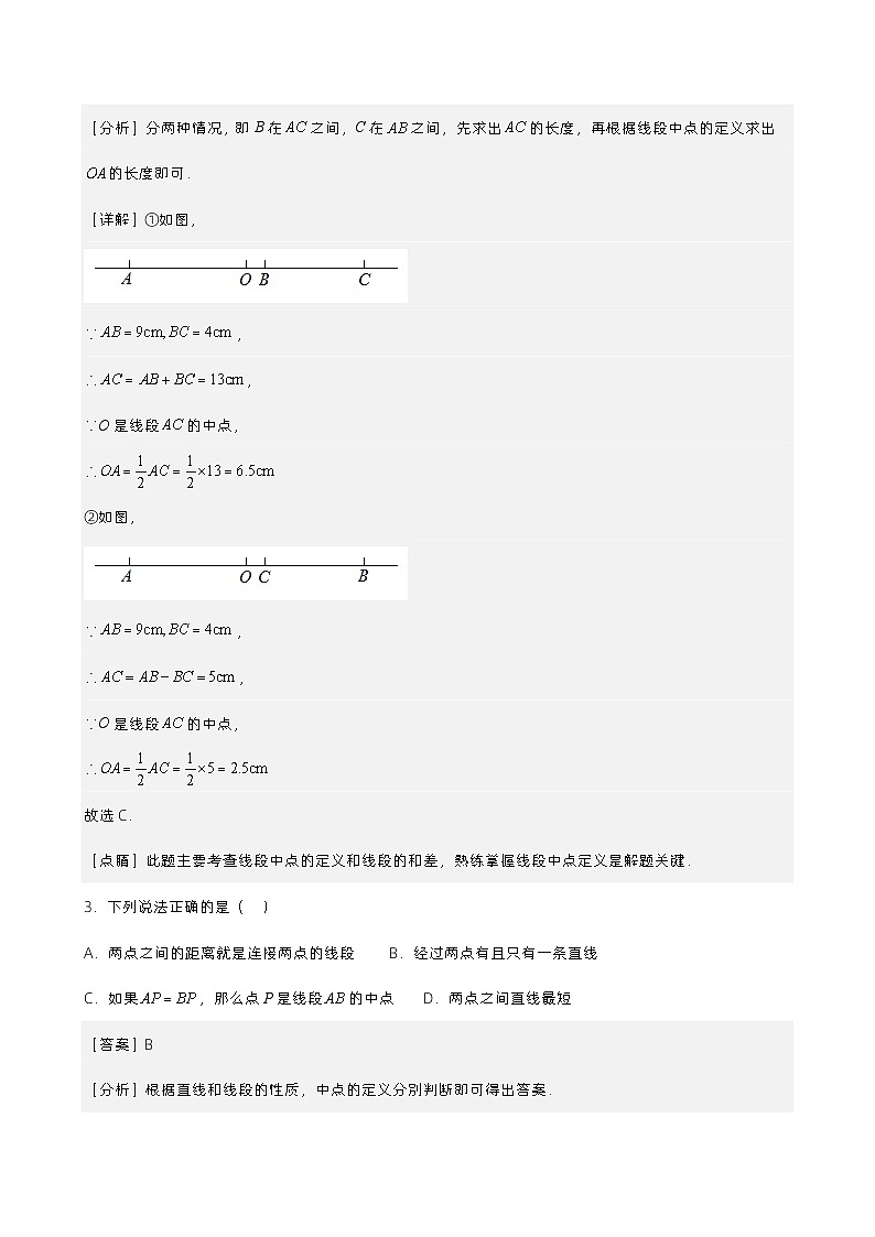 第15讲 平行线与相交线（解析版）第2页