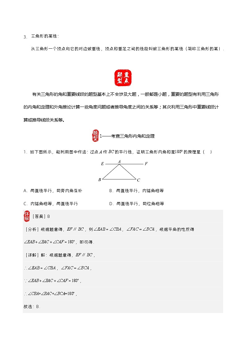 第16讲 三角形中的角和重要线段（原卷版） 第2页