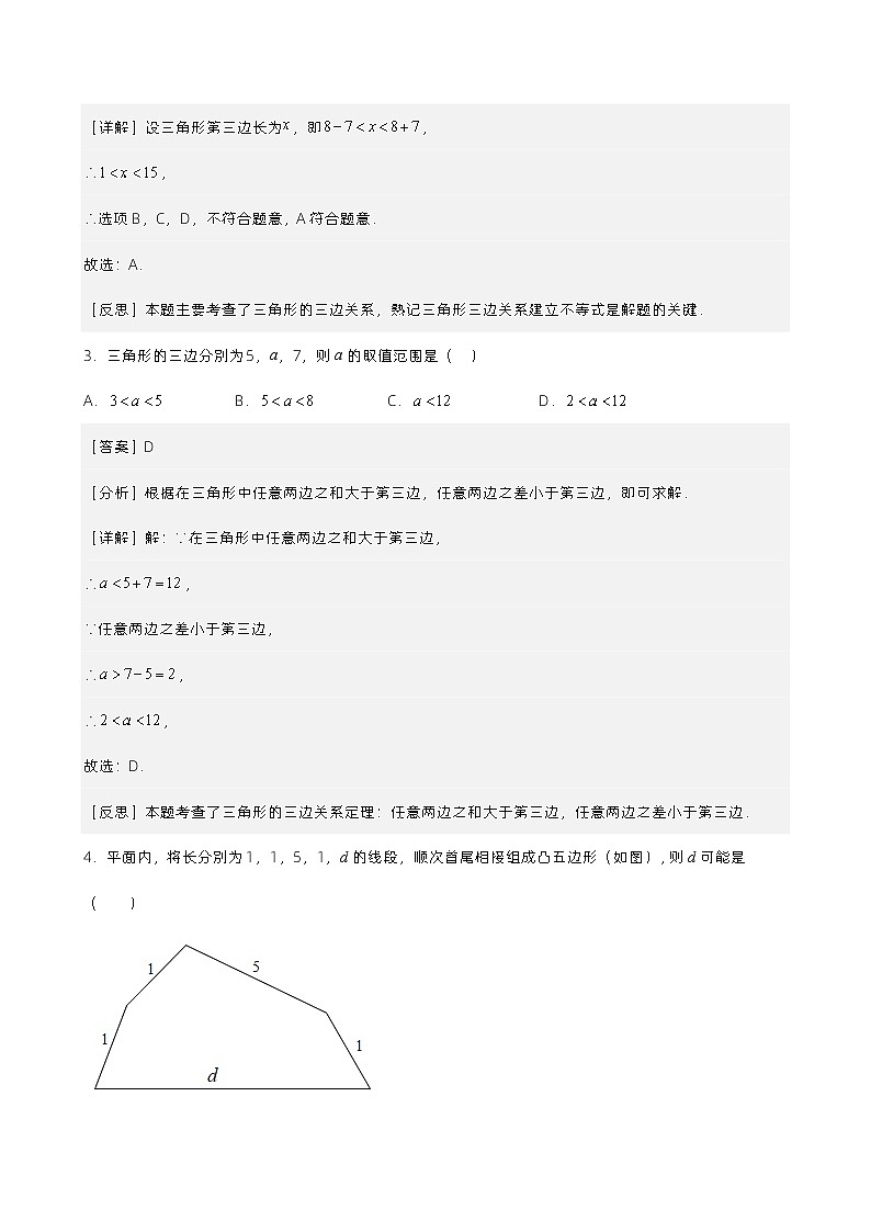 第16讲 三角形中的角和重要线段（解析版） 第2页