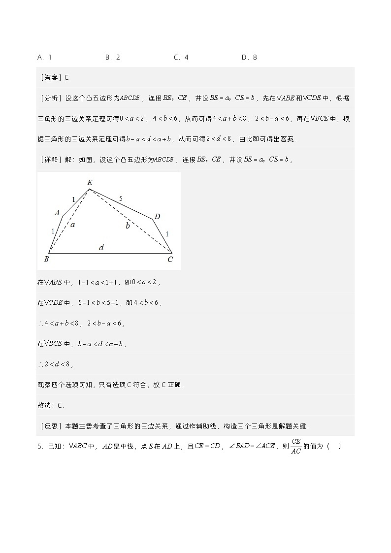 第16讲 三角形中的角和重要线段（解析版） 第3页