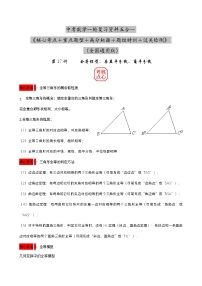 第17讲 全等模型-备战2023年中考数学核心考点+重点题型+高分秘籍+题组训练+过关检测（全国通用）