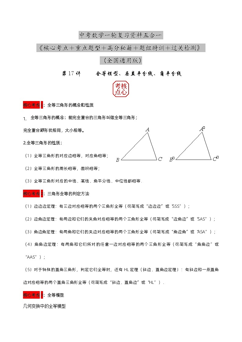 第17讲 全等模型（原卷版） 第1页