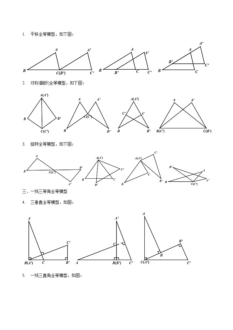 第17讲 全等模型（原卷版） 第2页