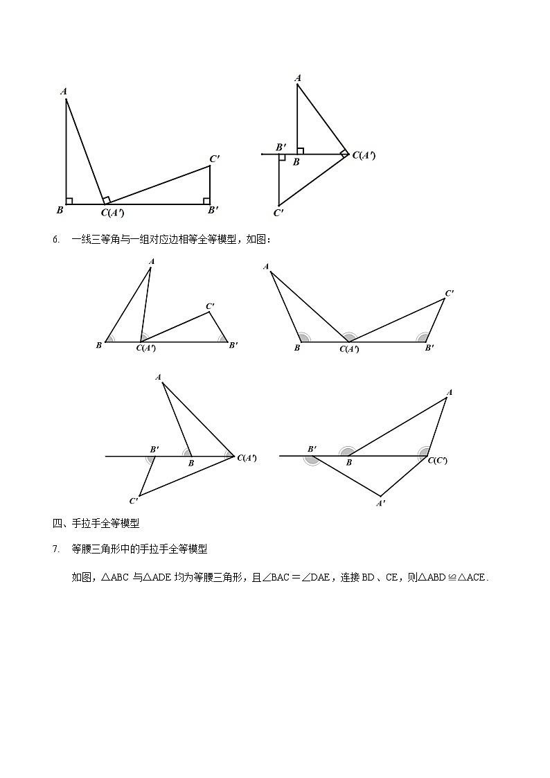 第17讲 全等模型（原卷版） 第3页