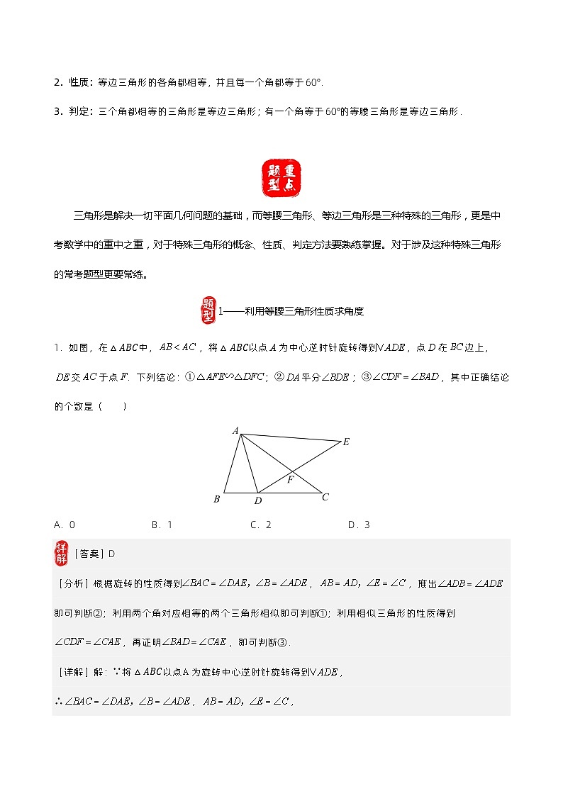 第18讲 等腰三角形（原卷版） 第2页