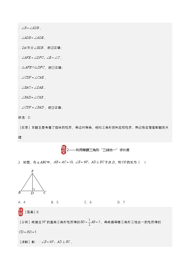 第18讲 等腰三角形（原卷版） 第3页