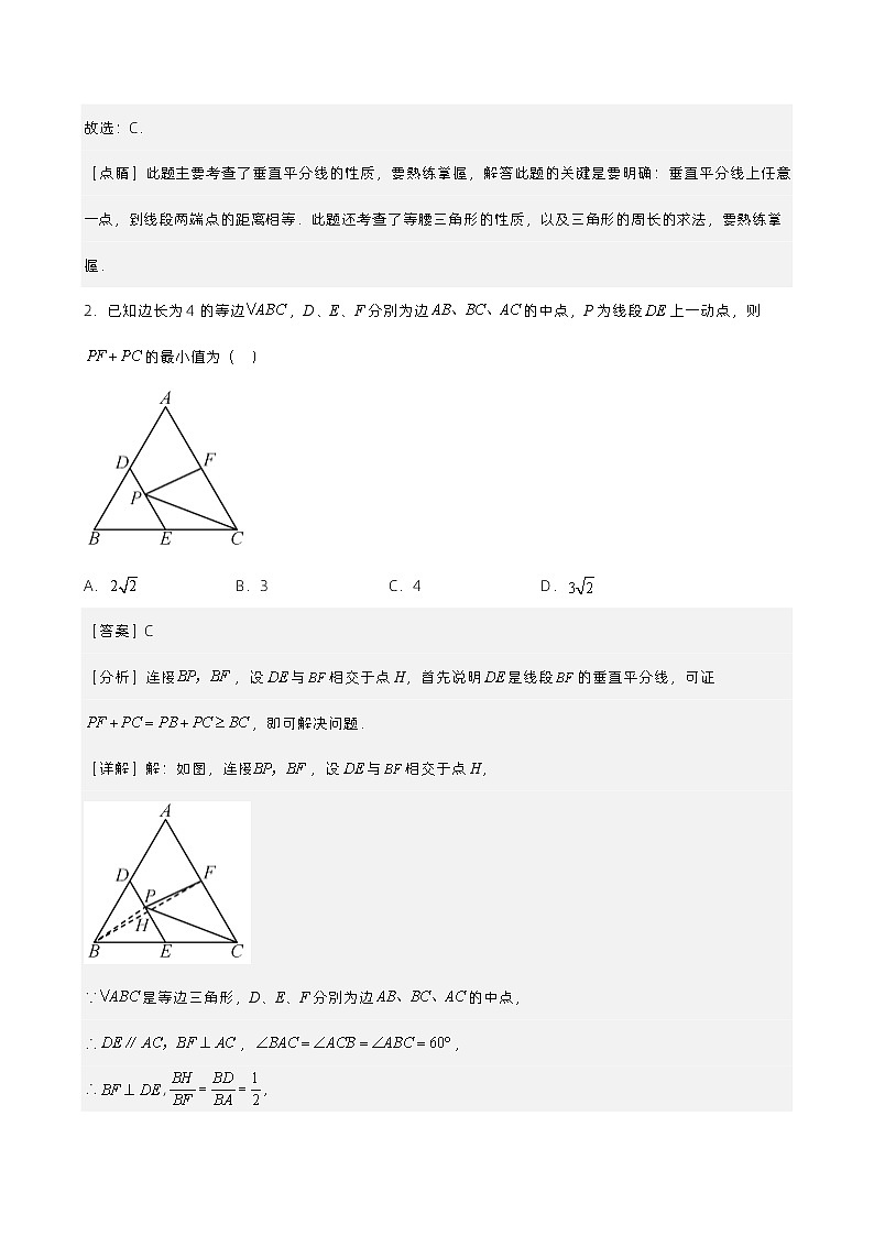 第18讲 等腰三角形（解析版）  第2页
