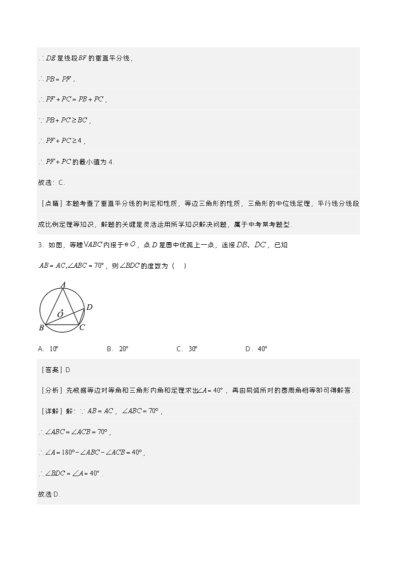 第18讲 等腰三角形（解析版）  第3页