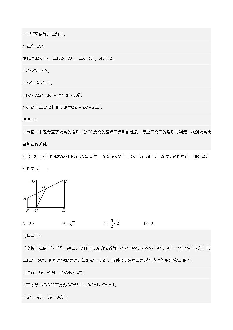 第19讲 直角三角形（解析版）   第2页