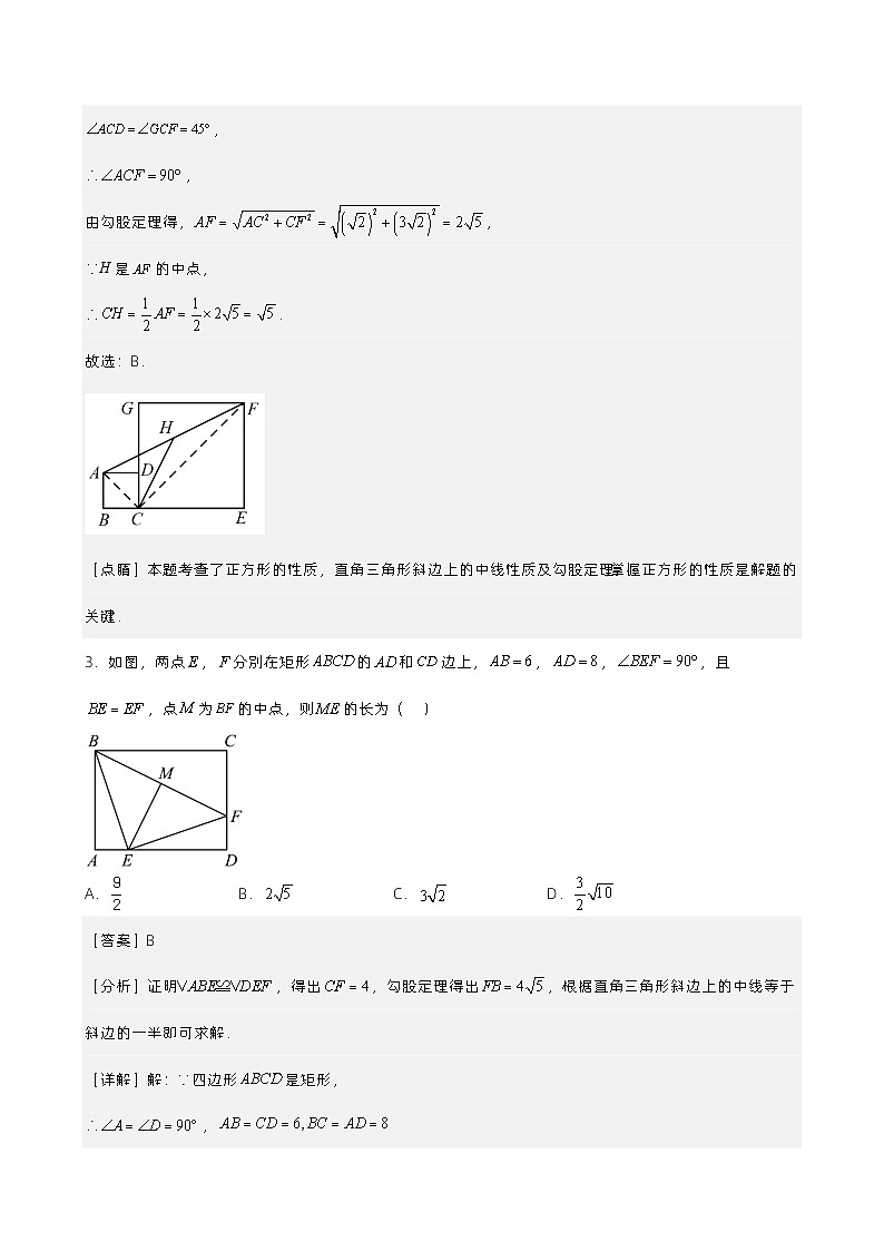 第19讲 直角三角形（解析版）   第3页