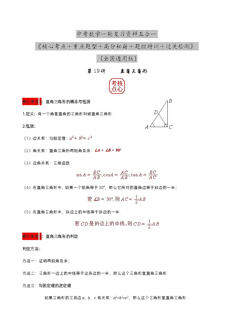第19讲 直角三角形（原卷版） 第1页