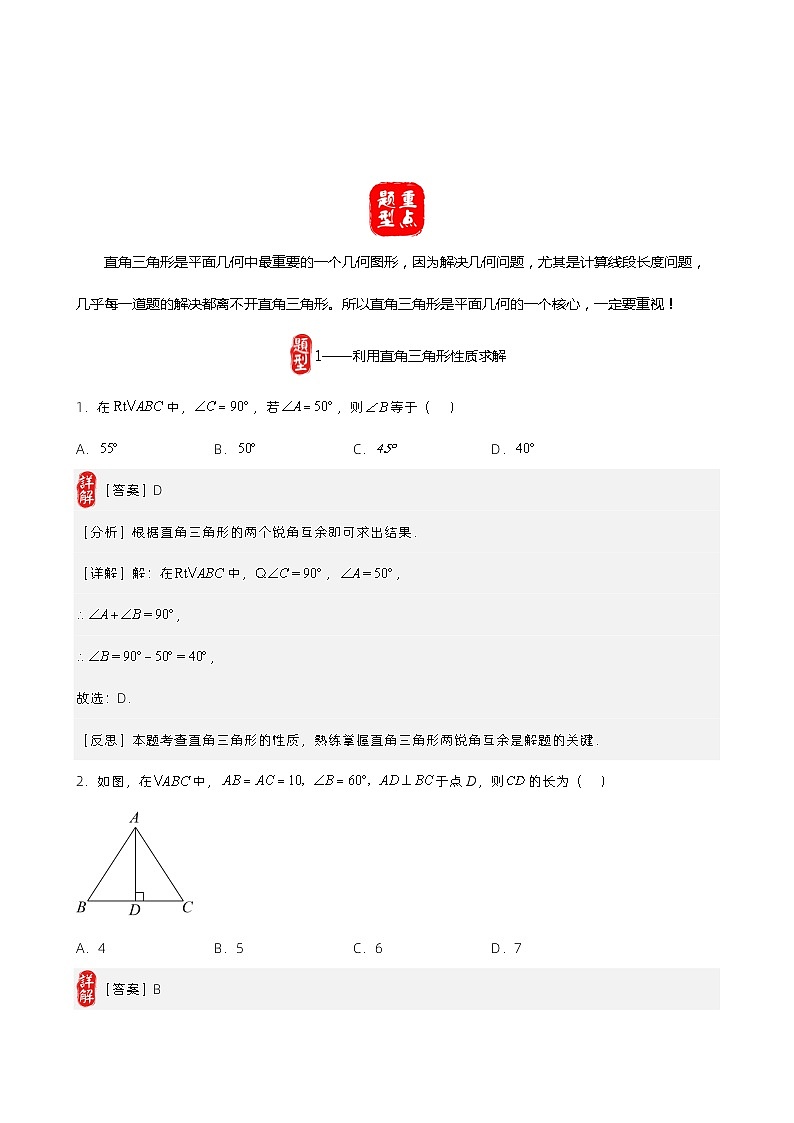第19讲 直角三角形（原卷版） 第2页