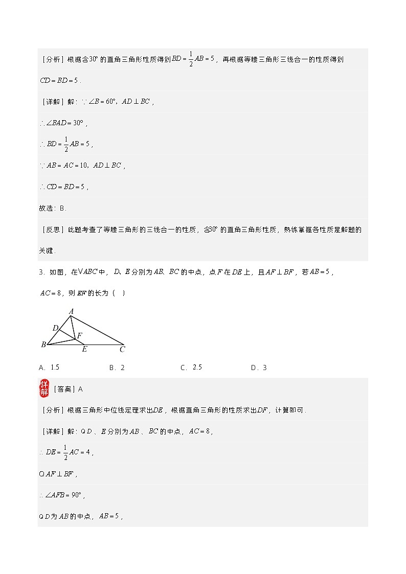 第19讲 直角三角形（原卷版） 第3页