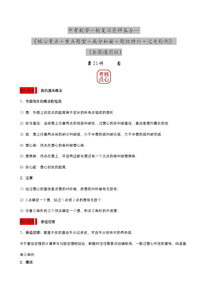 第21讲 圆（原卷版） 第1页