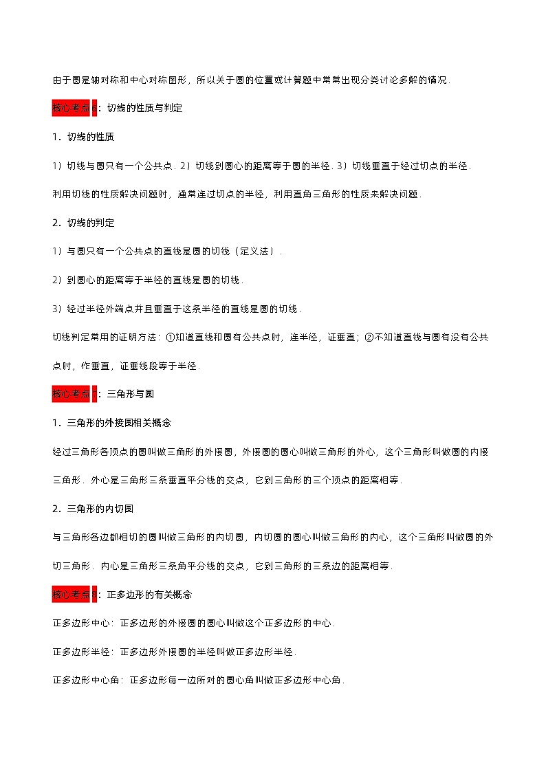 第21讲 圆（原卷版） 第3页