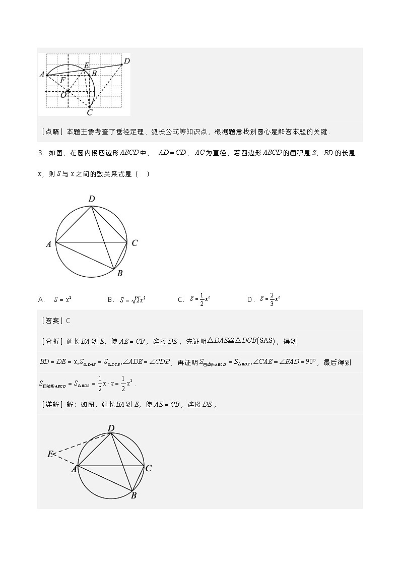 第21讲 圆（解析版） 第3页
