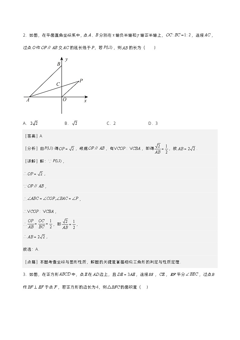 第22讲 图形的相似（解析版） 第2页