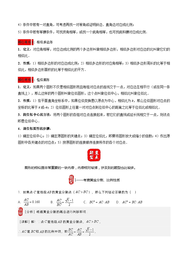 第22讲 图形的相似（原卷版） 第2页