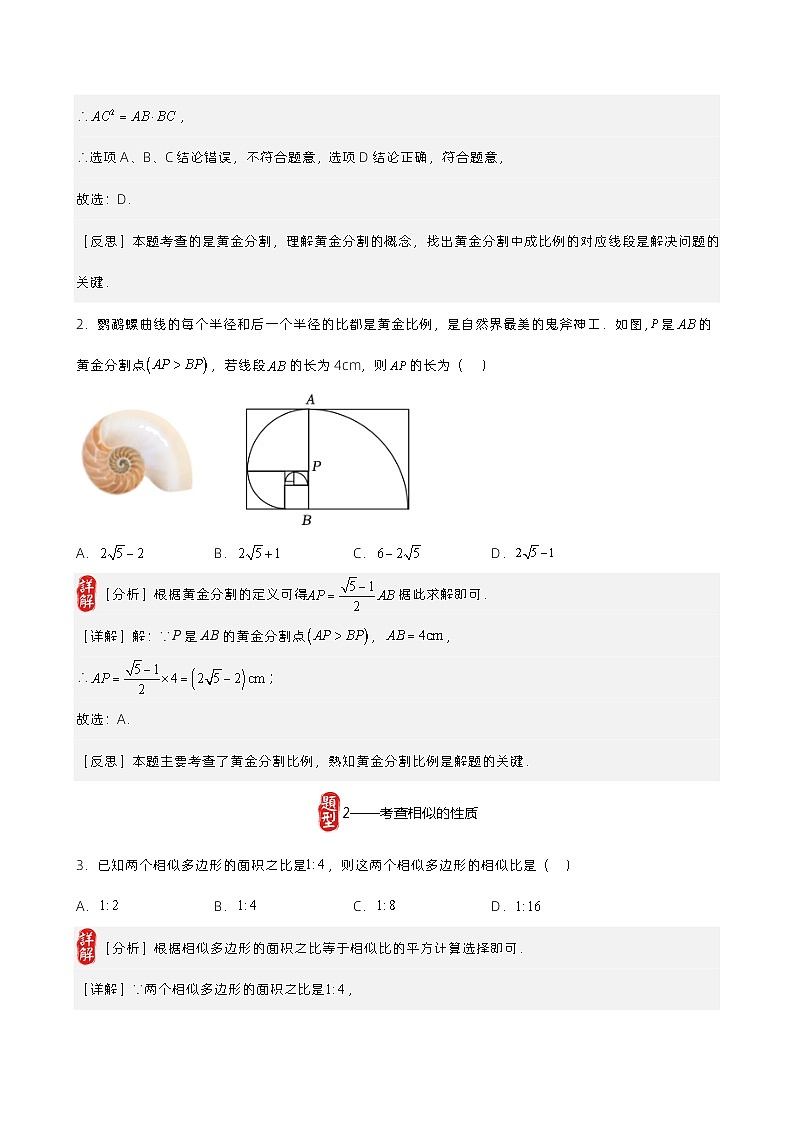 第22讲 图形的相似（原卷版） 第3页