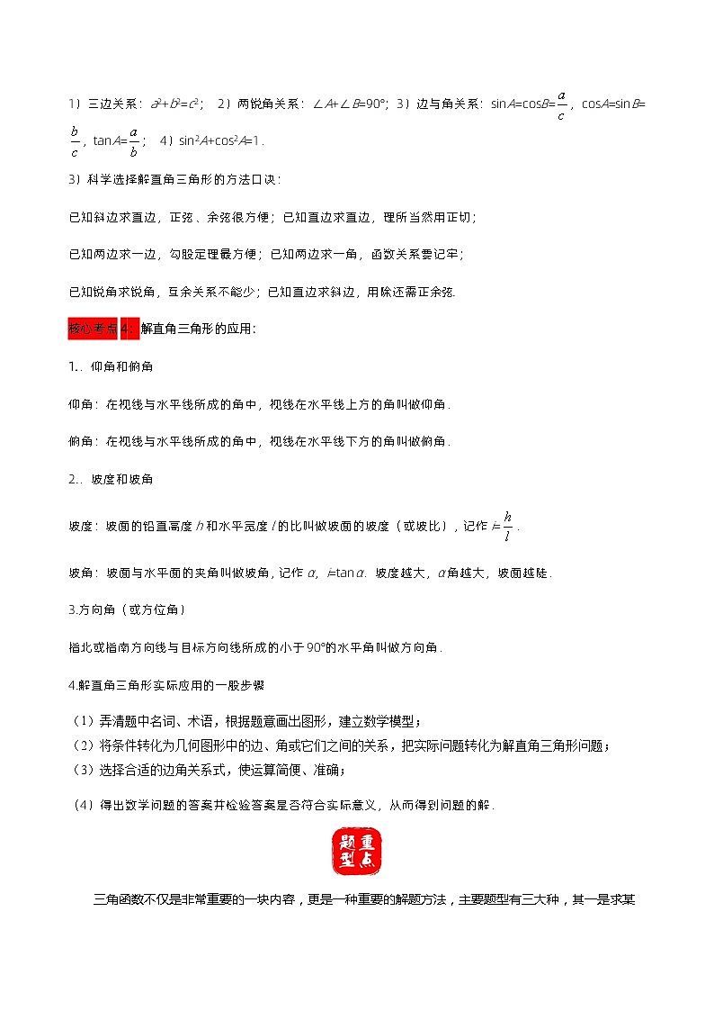 第23讲 锐角三角函数（原卷版） 第2页
