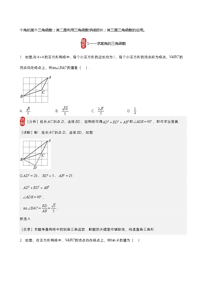 第23讲 锐角三角函数（原卷版） 第3页