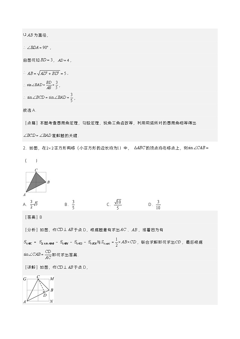第23讲 锐角三角函数（解析版）第2页