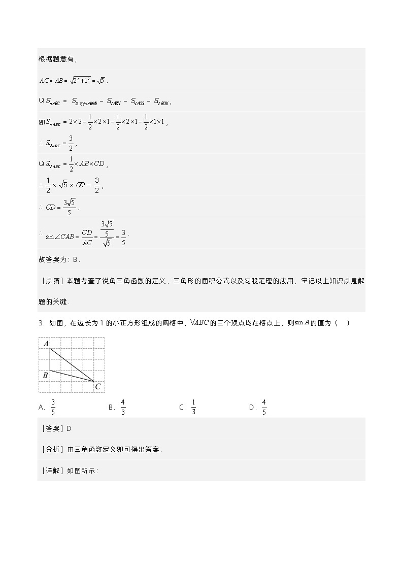 第23讲 锐角三角函数（解析版）第3页