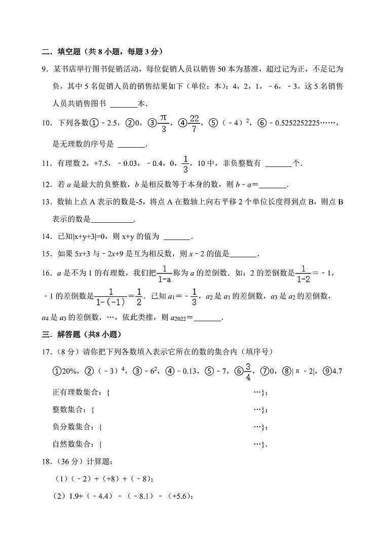 江苏盐城外国语2022-2023初一上学期10月数学月考试卷第2页
