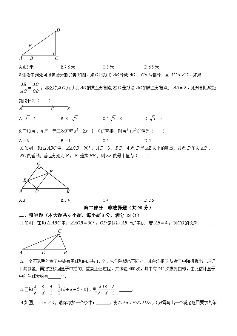 广东省佛山市禅城区明德中英文学校2023-2024学年九年级上学期第一次月考数学试题第2页