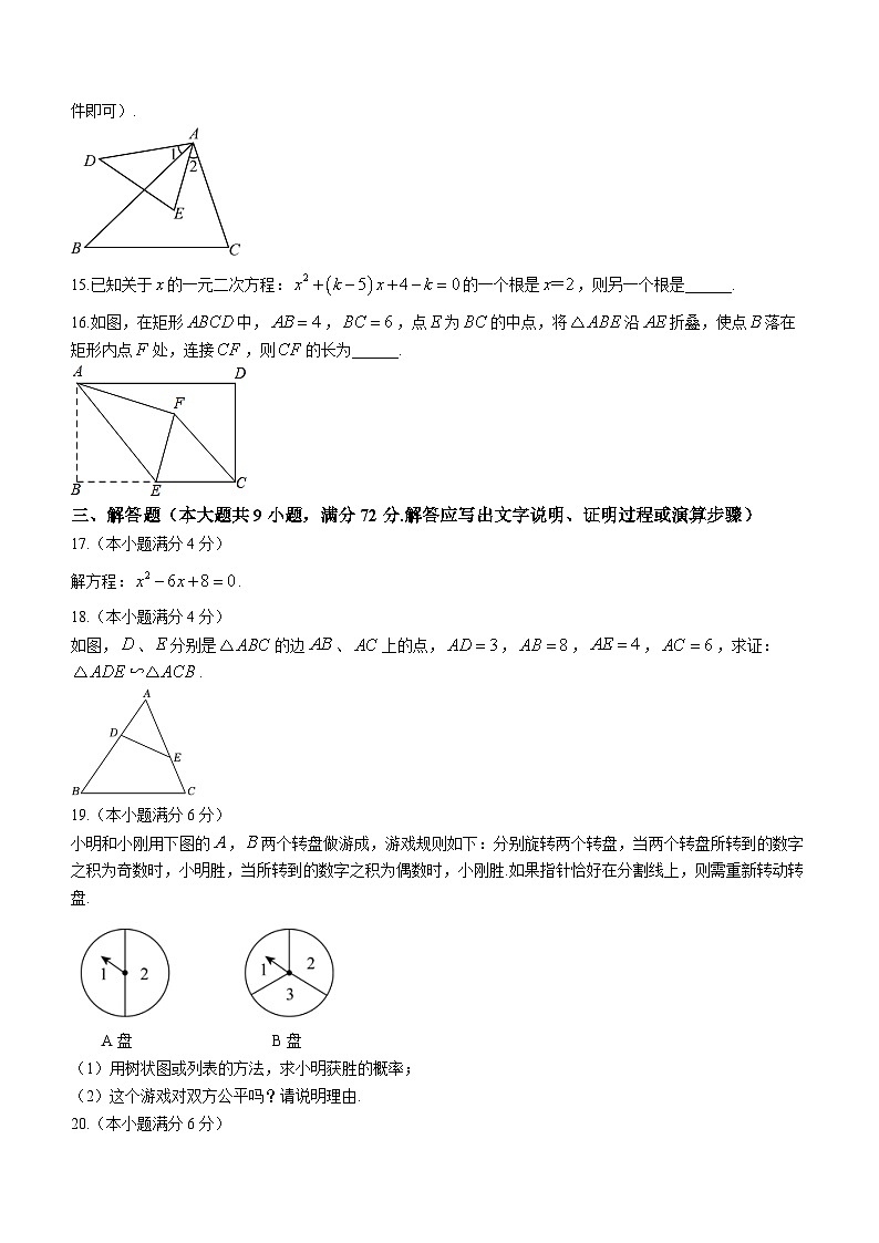 广东省佛山市禅城区明德中英文学校2023-2024学年九年级上学期第一次月考数学试题第3页