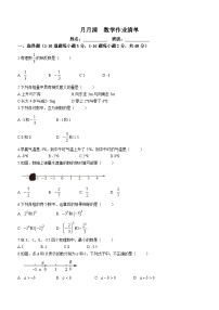 河北省保定市竞秀区北京师范大学保定实验学校2023-2024学年七年级上学期月考数学试题(无答案)