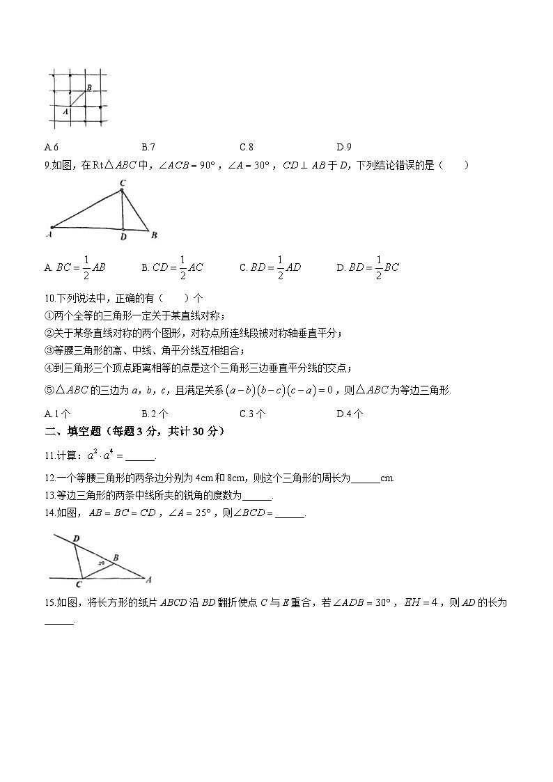 黑龙江省哈尔滨市松雷中学2023-2024学年八年级上学期月考数学试题(无答案)02