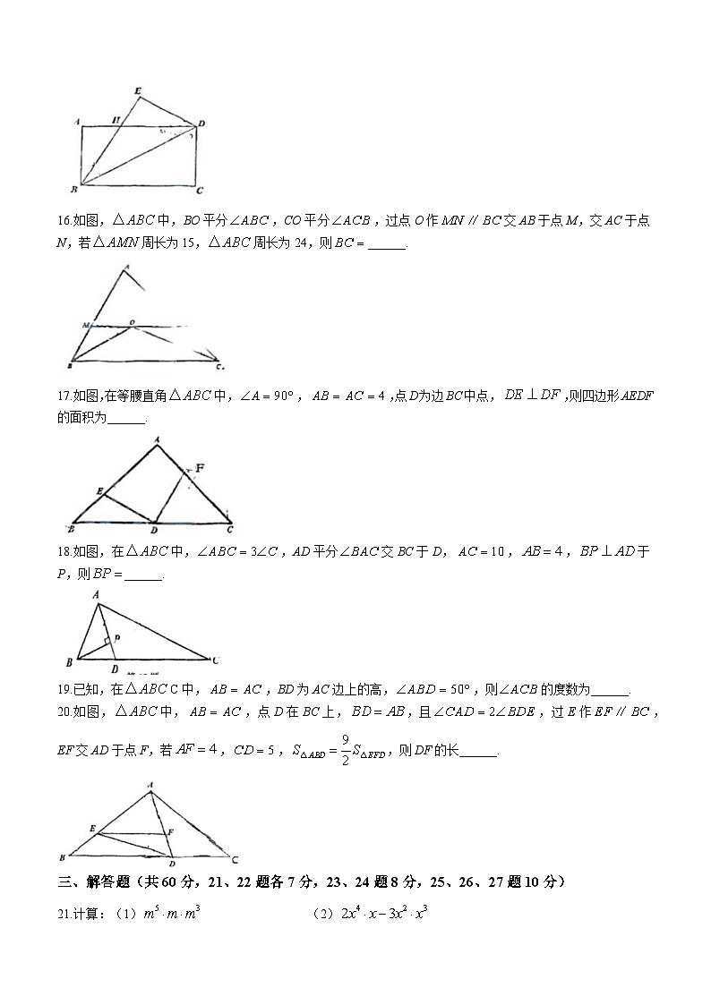 黑龙江省哈尔滨市松雷中学2023-2024学年八年级上学期月考数学试题(无答案)03