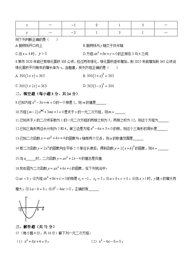 湖北省黄冈市思源实验学校2023-2024学年九年级上学期第一次月考数学试题(无答案)02