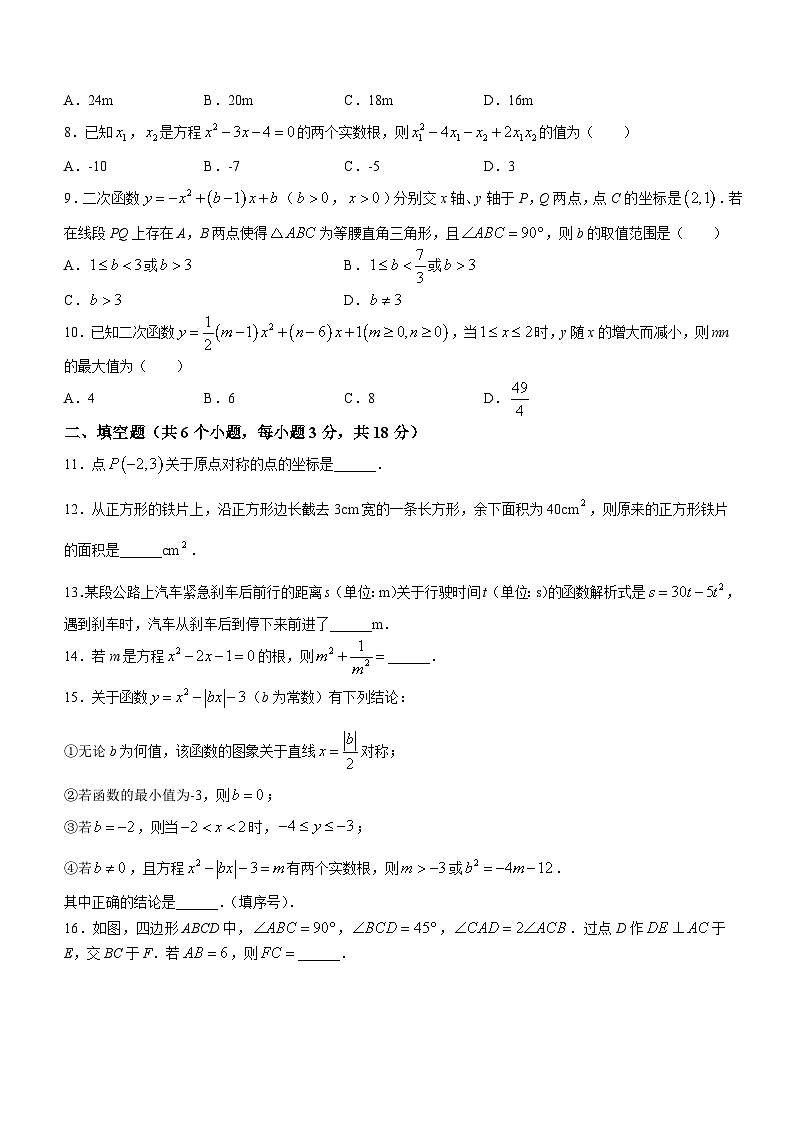 湖北省武汉市光谷未来学校2023-2024学年+九年级上学期月考数学试题(无答案)02