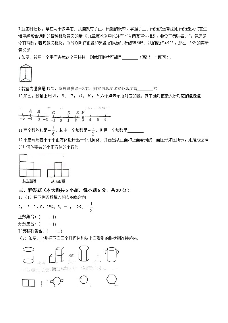 江西省抚州市东乡区抚州市东乡区第二中学2023-2024学年七年级上学期月考数学试题第2页