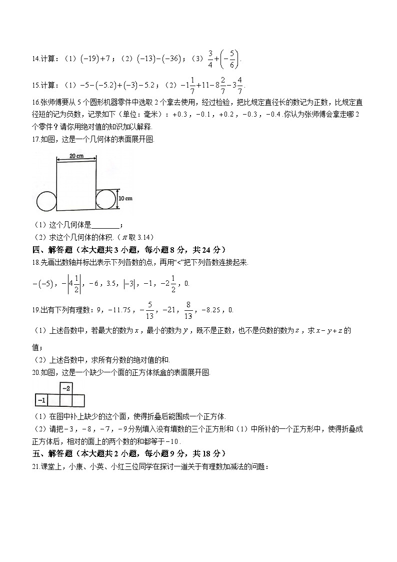 江西省抚州市东乡区抚州市东乡区第二中学2023-2024学年七年级上学期月考数学试题第3页