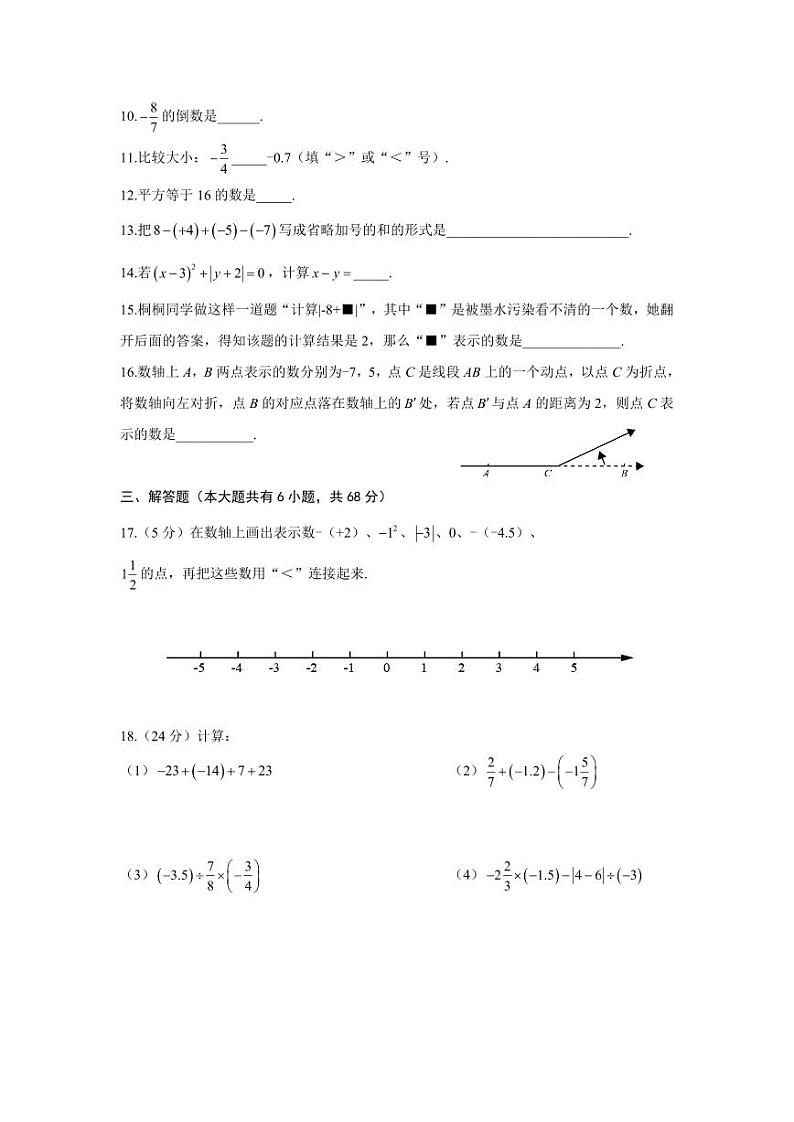 江苏盐城市南盐中2022-2023初一上学期10月数学月考试卷第2页