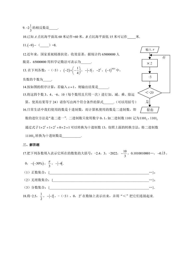 江苏盐城市中盐中2022-2023初一上学期10月数学月考试卷第2页