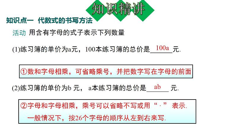 2.1整式（第1课时）（教学课件）七年级数学上册同步备课系列（人教版）练习题第5页