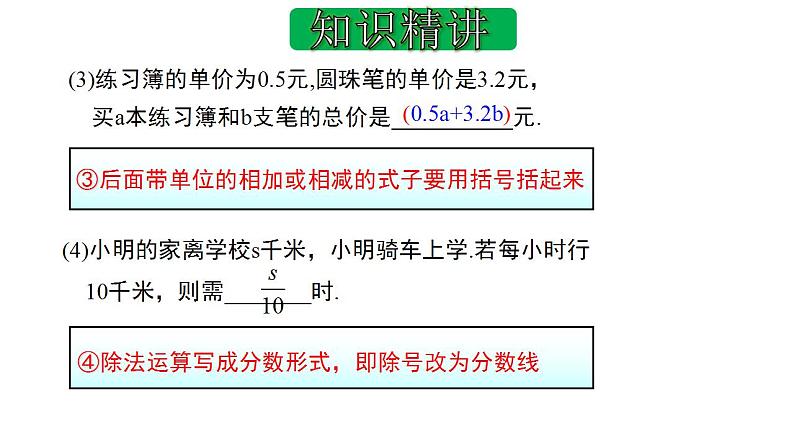 2.1整式（第1课时）（教学课件）七年级数学上册同步备课系列（人教版）练习题第6页