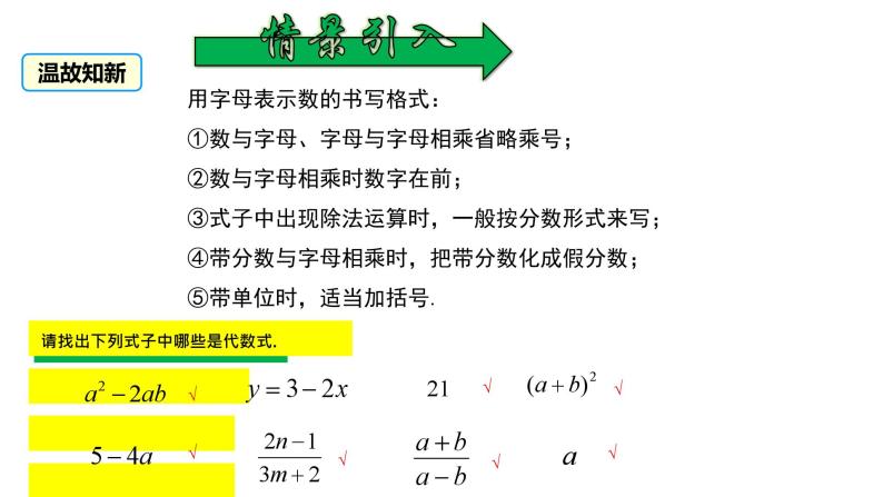 2.1+整式（第2课时）（教学课件）七年级数学上册同步备课系列（人教版）练习题03