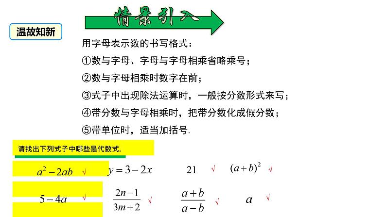 2.1+整式（第2课时）（教学课件）七年级数学上册同步备课系列（人教版）练习题第3页