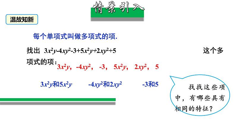 2.2+整式的加减（第1课时）（教学课件）七年级数学上册同步备课系列（人教版）练习题03