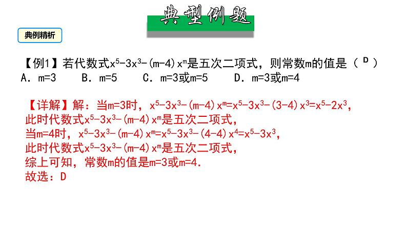 2.2+整式的加减（第1课时）（教学课件）七年级数学上册同步备课系列（人教版）练习题08