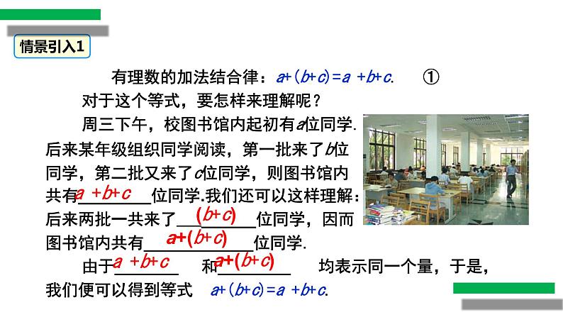 2.2+整式的加减（第2课时）（教学课件）七年级数学上册同步备课系列（人教版）练习题03