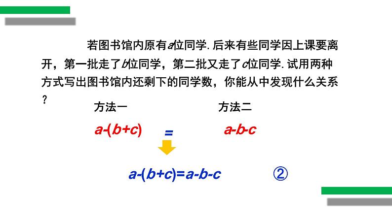 2.2+整式的加减（第2课时）（教学课件）七年级数学上册同步备课系列（人教版）练习题04