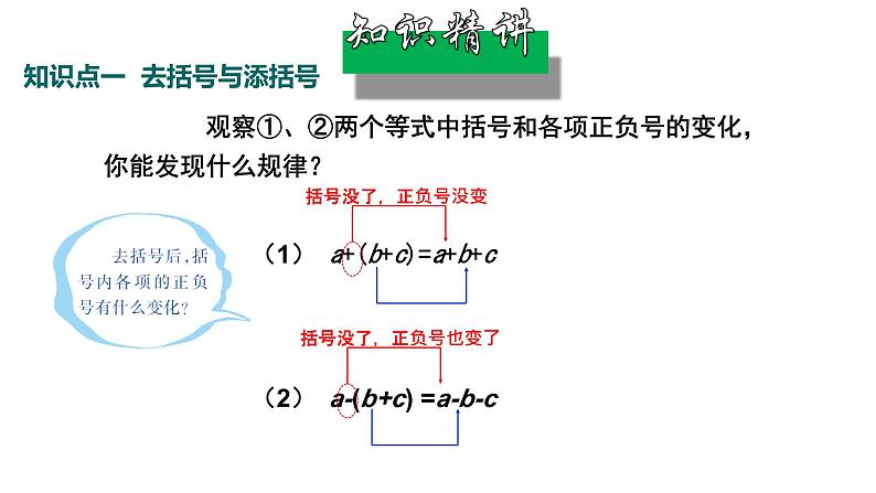 2.2+整式的加减（第2课时）（教学课件）七年级数学上册同步备课系列（人教版）练习题05